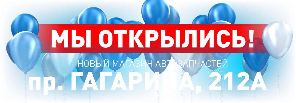 Мы открылись!