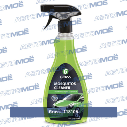 Средство для удаления следов насекомых Mosquitos Cleaner 500мл 118105 Grass (фото №1)
