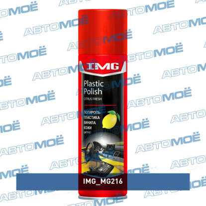 Полироль панели Citrus 300мл MG216 IMG (фото №1)