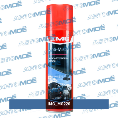 Антизапотеватель окон 300мл MG220 IMG (фото №1)