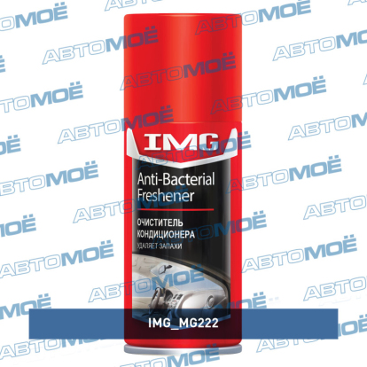 Очиститель кондиционера дымовая шашка 210мл MG222 IMG (фото №1)