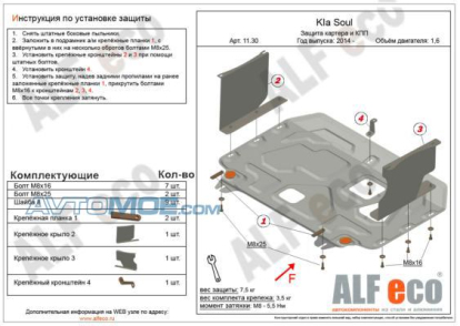 Защита картера и КПП Kia Soul 2013- ALF1130ST AlfEco (фото №1)
