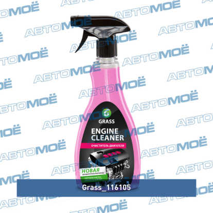 Очиститель двигателя Engine Cleaner 500мл 116105 Grass (фото №1)